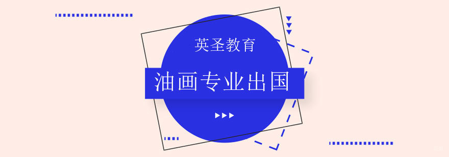 油画留学作品集展示