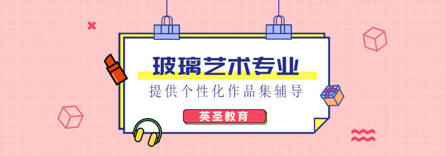 玻璃艺术设计作品集案例