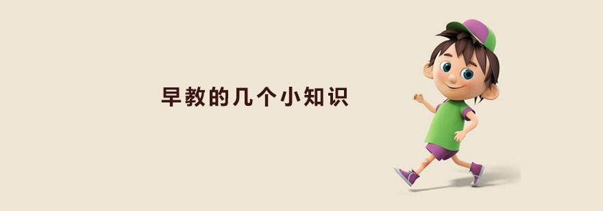 早教的几个小知识 广州七田真早教中心