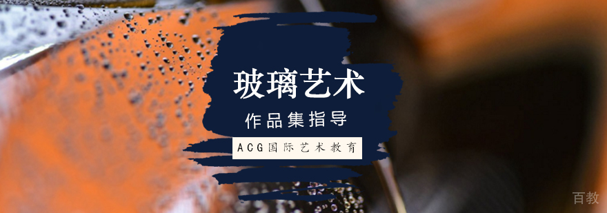 玻璃艺术创作过程展示