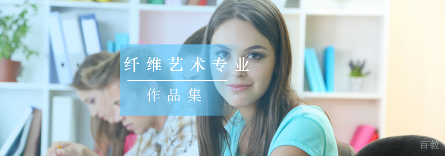 纤维艺术作品集案例展示