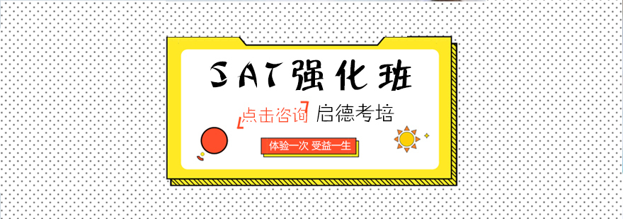 SAT强化班课堂实景
