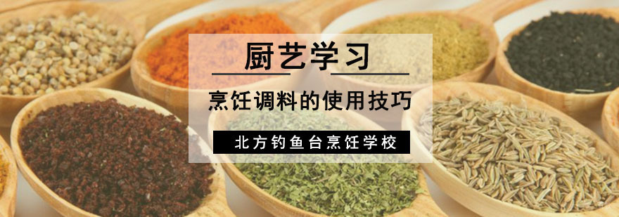 成都烹饪调料的使用技巧