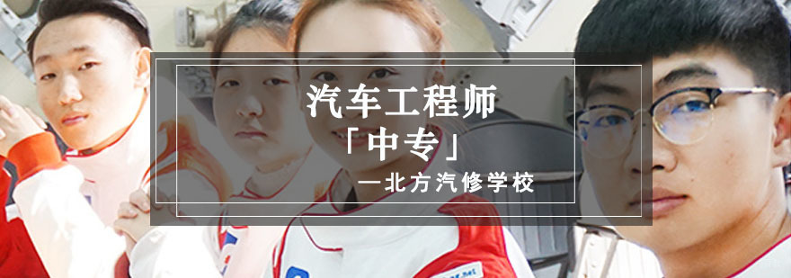 成都汽车工程师培训班「中专」
