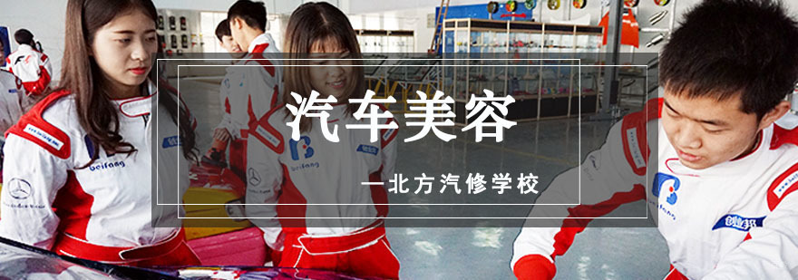 成都汽车美容培训班