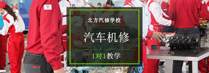 成都汽车机修培训班