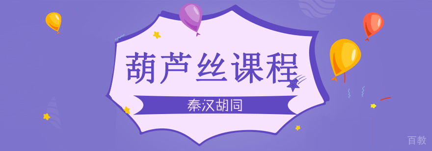 葫芦丝课程