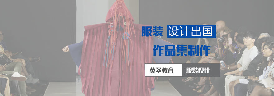 服装设计作品集制作流程