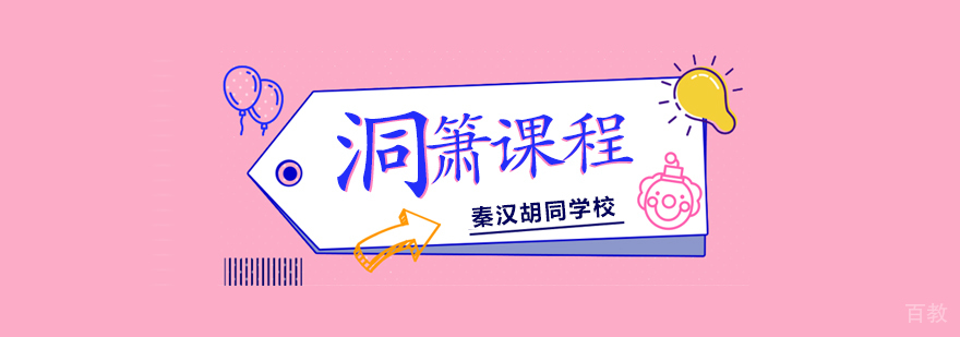 洞箫课程