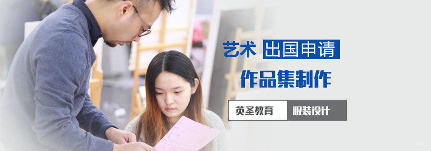 艺术留学作品集制作要求及建议