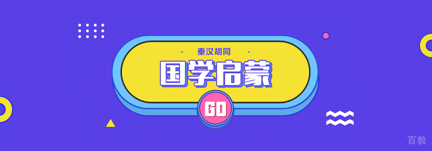 国学启蒙