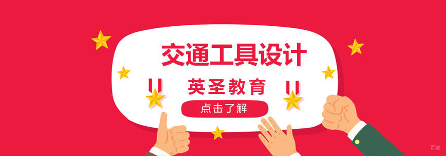 交通工具设计教学现场