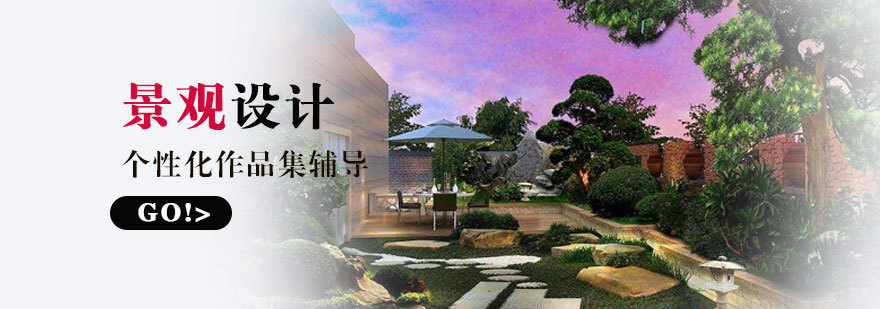 景观设计作品集制作流程