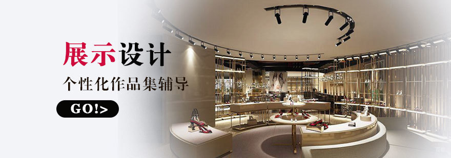 展示设计三维建模课堂