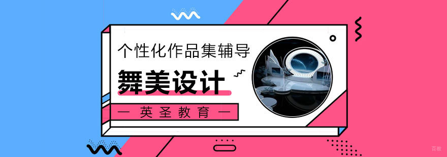 舞美设计专业留学规划