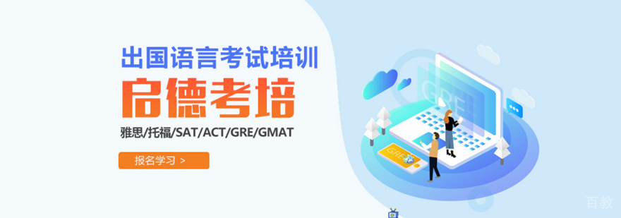 武汉启德考培