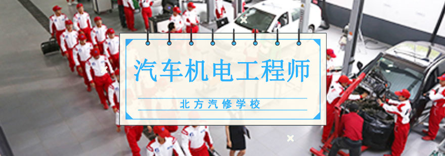 成都汽车机电技师培训班