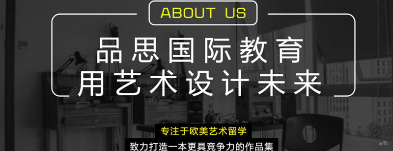 品思艺术教育简介