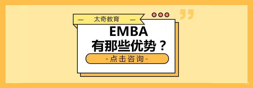 新与成商学院EMBA课程体系