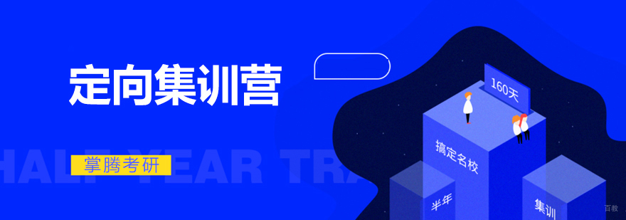 掌腾考研课程体系