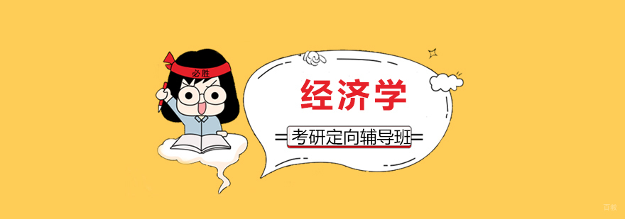经济学定向班教学现场