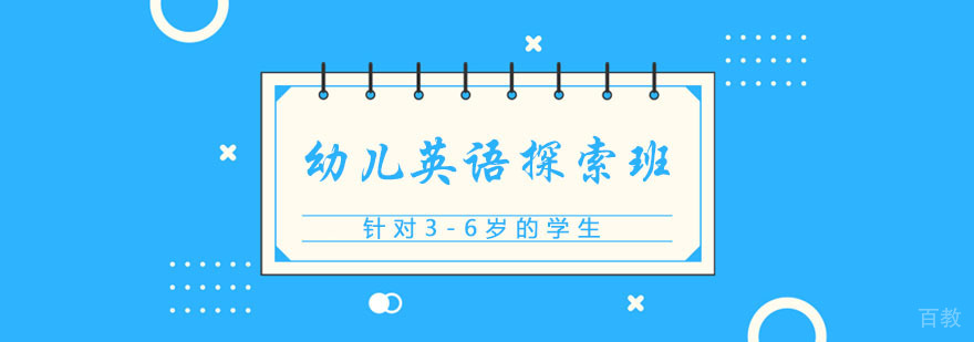 幼儿英语启蒙课堂
