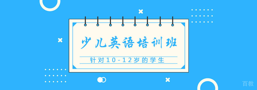 少儿英语课堂互动