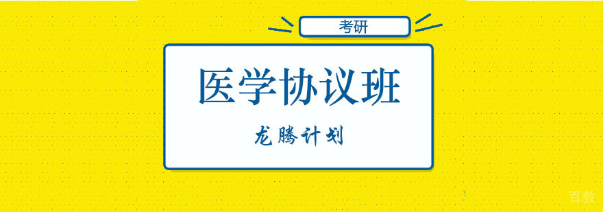 医学考研集训课堂