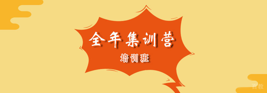 封闭式考研培训课堂