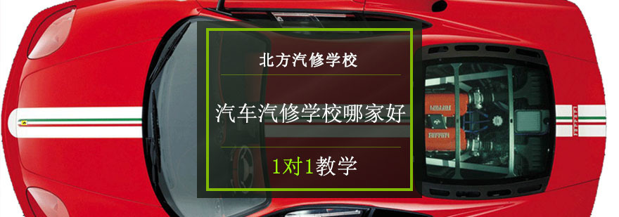 成都汽车汽修学校哪家好