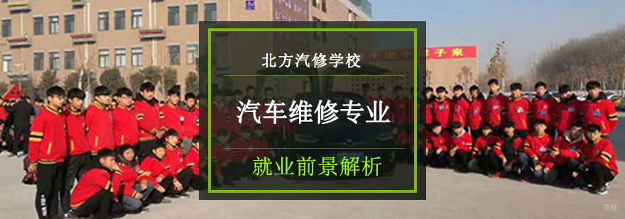 成都汽车维修专业前景解析