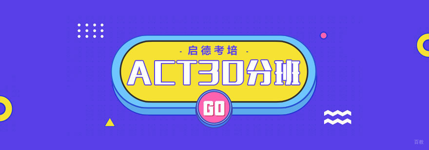 ACT30分班教学实景