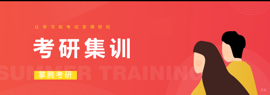考研集训实景
