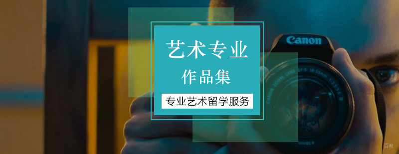 北京作品集培训机构,北京作品集培训费用,北京作品集培训留学