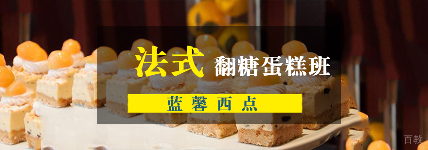 南京翻糖蛋糕班
