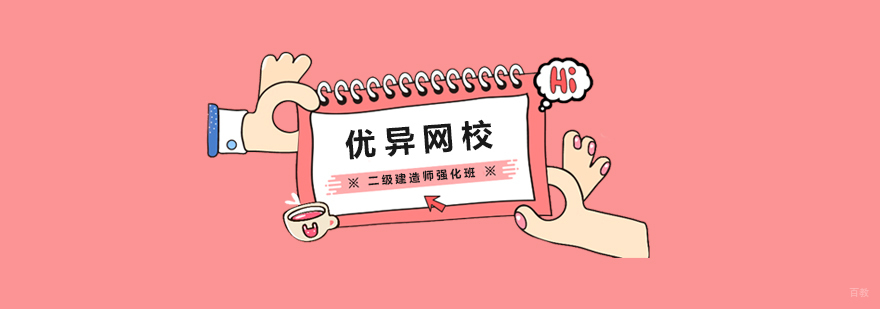 上海二级建造师强化班