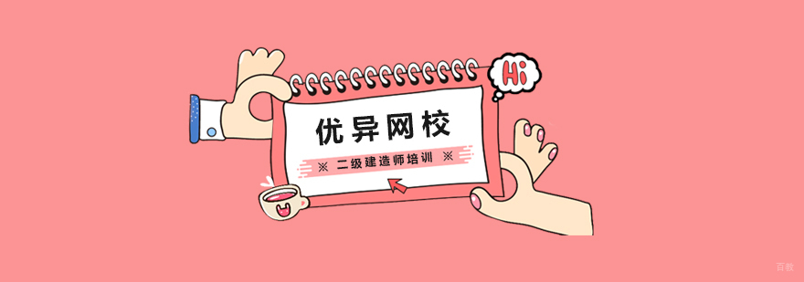 上海二级建造师培训
