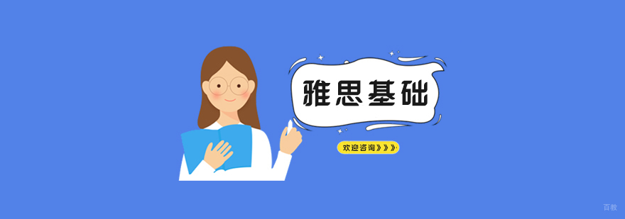 雅思基础课程教学场景
