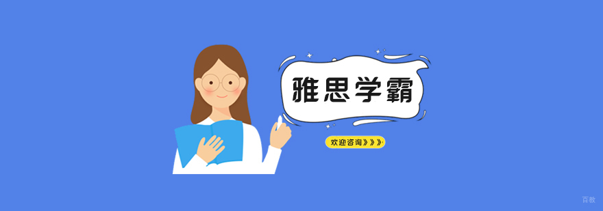 雅思高分培训班课堂实景