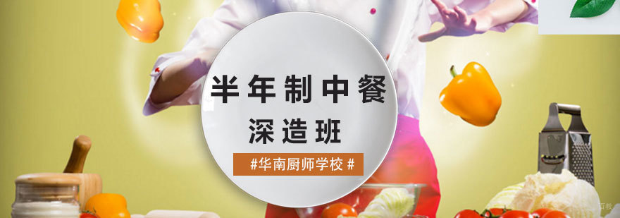 半年制中餐深造班实训场景