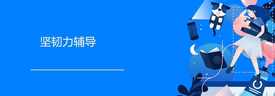 广州坚韧力辅导课程 坚韧力辅导课程