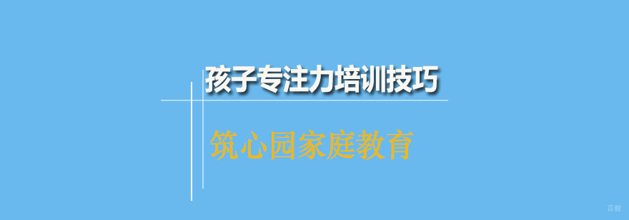 广州筑心园家庭教育
