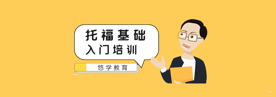 托福基础课程教学场景