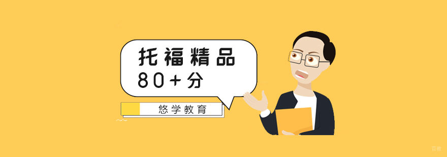 托福高分学员案例