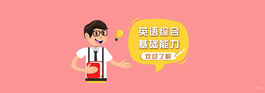 上海出国英语培训课程