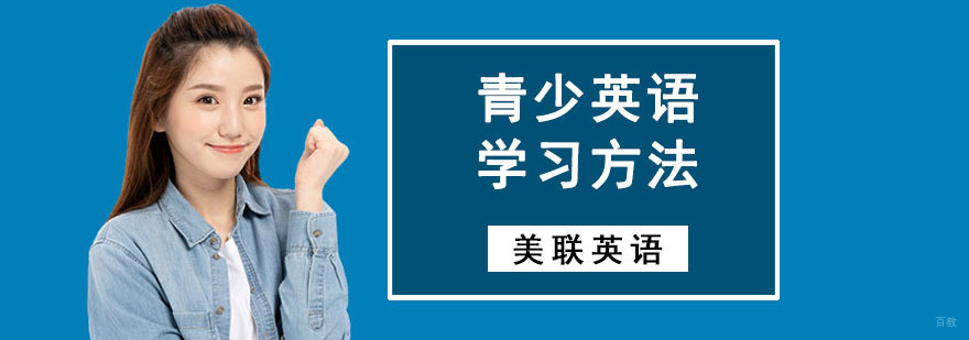 成都青少英语学习,学习英语,英语培训班哪家好