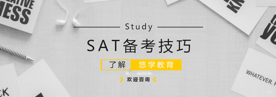 SAT考试核心模块突破