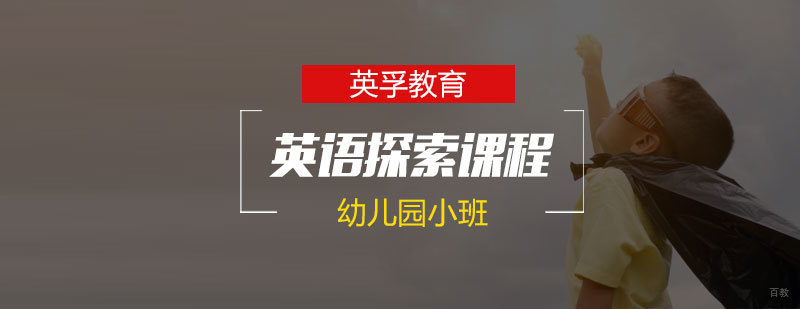 石家庄幼儿园小班学英语-