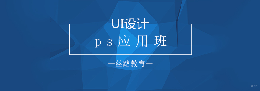 PS应用班