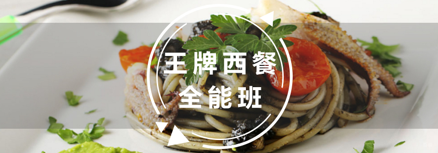 西餐实训课堂